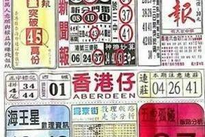 12/29中國新聞報+响報~六合彩參考看看