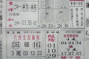 168先鋒報~六合彩參考看看2/25