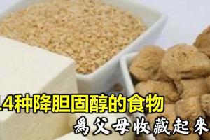 14種食物，助你輕鬆「吃掉」膽固醇！