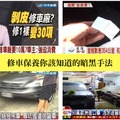 車主該知道的修車廠暗黑手法！小心被當肥羊宰！