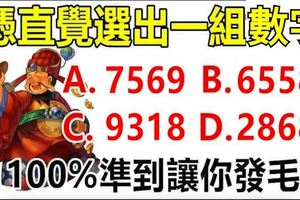 超准！快來測測10月你有多少財運！憑直覺選出一組數字！准到你發毛！