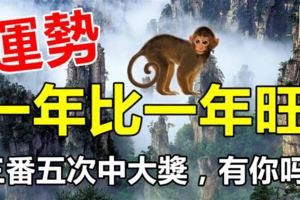 這三大生肖，他們未來八年一年的運勢比一年旺！三番五次中大獎，有你嗎？