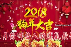 1月份哪些人的運氣最好