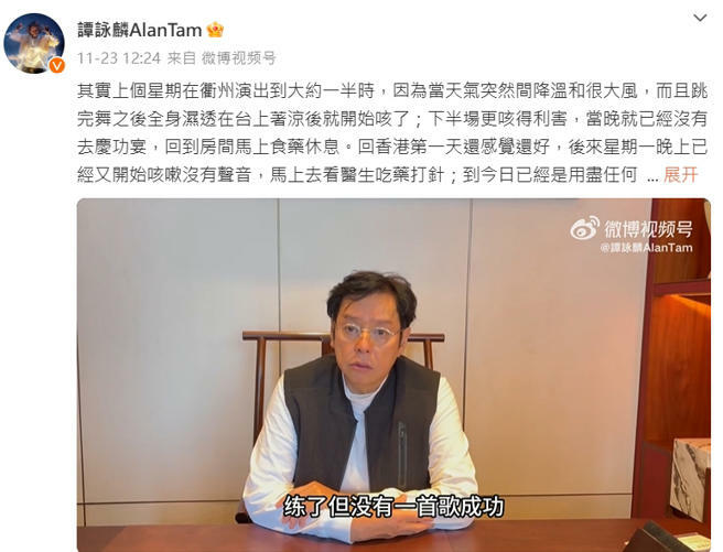 譚詠麟生病，突宣布演唱會延期。（圖／翻攝自譚詠麟AlanTam 微博）