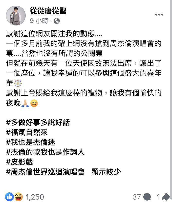 唐從聖親自回覆網友質疑。（圖／翻攝自唐從聖臉書）