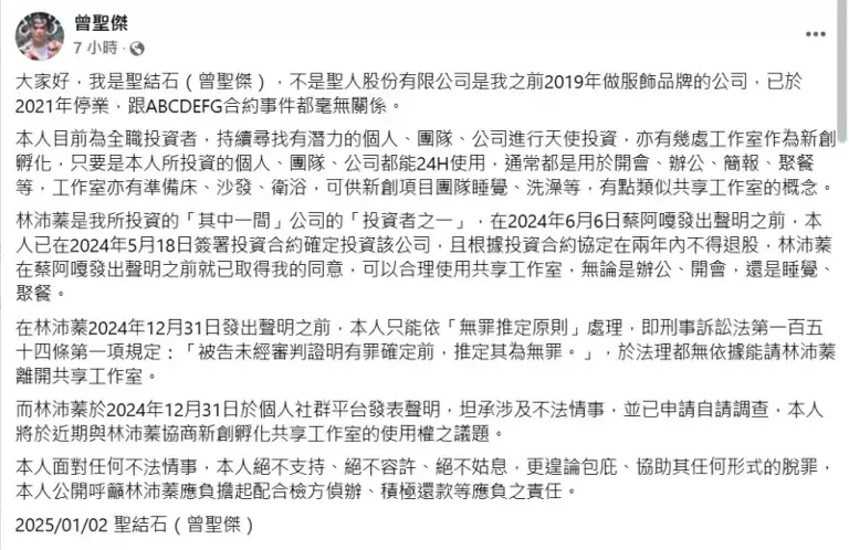 ▲聖結石昨日發布聲明，強調自己絕不支持不法情事。（圖／曾聖傑臉書）