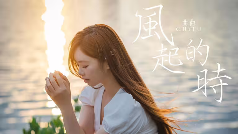 曲曲希望有機會發行完整專輯。(圖/紅心字會提供) 曲曲希望有機會發行完整專輯。(圖/紅心字會提供)