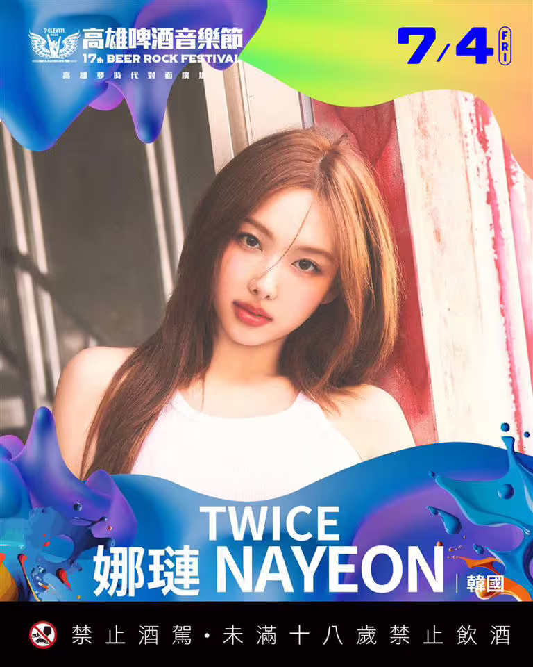 TWICE娜璉首度登上高雄啤酒音樂節舞台。(圖/寬寬整合行銷提供) TWICE娜璉首度登上高雄啤酒音樂節舞台。(圖/寬寬整合行銷提供)