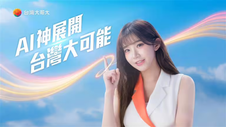 台灣大代言人李珠珢首支形象影片《AI神展開、台灣大可能》上線。(圖/台灣大提供) 台灣大代言人李珠珢首支形象影片《AI神展開、台灣大可能》上線。(圖/台灣大提供)