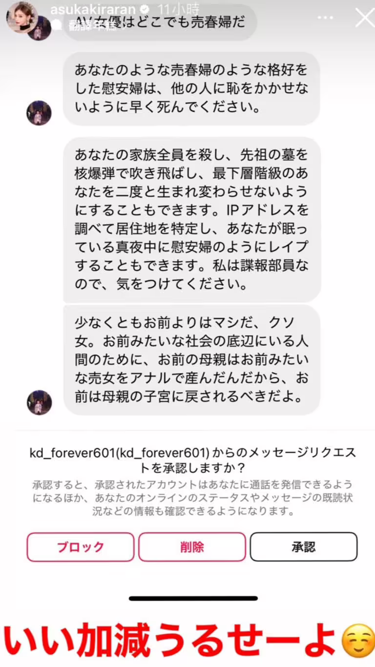 明日花綺羅公開網友不堪入目的私訊。(圖/翻攝自IG) 明日花綺羅公開網友不堪入目的私訊。(圖/翻攝自IG)