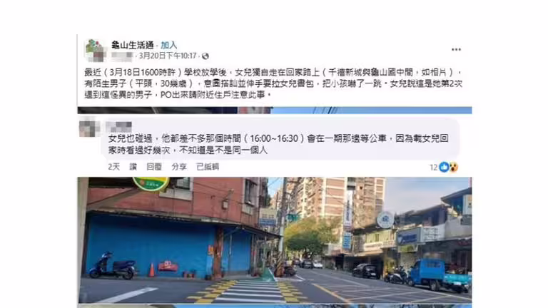 怪叔叔出沒!桃園女學生落單 遭平頭男搭訕「強拉書包」 怪叔叔出沒!桃園女學生落單 遭平頭男搭訕「強拉書包」