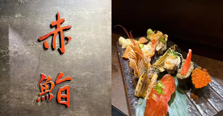 【板橋人帶路】江子翠宵夜「赤鮨日本料理」在地人推薦!高CP值豪華握壽司、鮮魚味噌湯喝到飽 【板橋人帶路】江子翠宵夜「赤鮨日本料理」在地人推薦!高CP值豪華握壽司、鮮魚味噌湯喝到飽