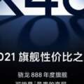 紅米K40提前報價，秒殺iQOO7，是21年性價比之王麼？