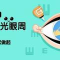 眼球酸脹、視物模糊不是老花，是這種視力「小偷」！睡前手機黨也要當心