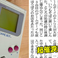 95歲奶奶寫信給任天堂「GameBoy壞掉了怎麼辦」　官方回信超催淚