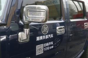 強悍的悍馬汽車也共享！終於見到共享豪車