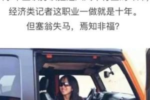 她，85後姑娘，倒騰這輛「小黃車」，只用了2年做到了從0到100億