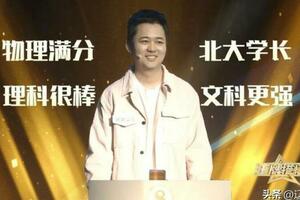 北大學長做物理實驗放豪言，直奔冠軍寶座；熊貓館館長「帶」國寶大熊貓前來助陣