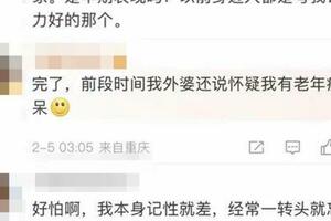 19歲男孩被診斷阿爾茨海默症，網友慌了！醫生：不必過度擔憂