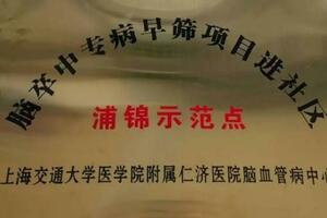 仁濟醫院首家社區示範點來了！新增免費腦卒中篩查項目