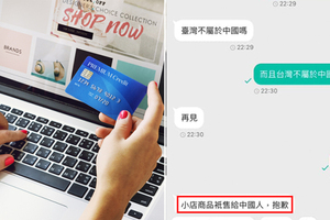 蝦皮賣家嗆「只賣中國人」　台灣買家2句話神反擊