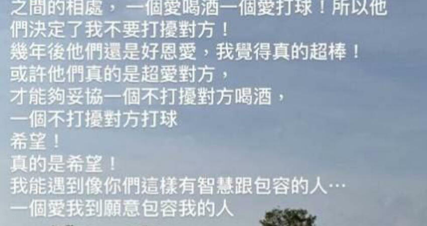 小禎疑似情變再發文吐心聲 「曝感情理想關係」：愛到願意包容我的人
