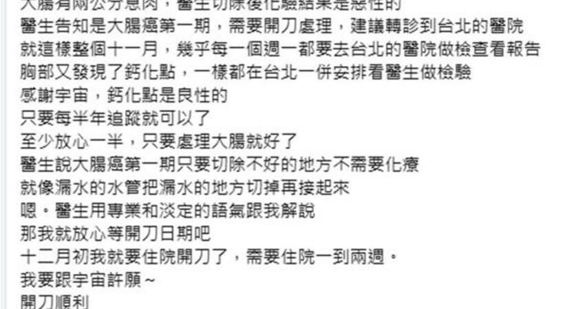 突宣布罹大腸癌！47歲《麻辣鮮師》女星開刀切腫瘤續命 尪4字發聲