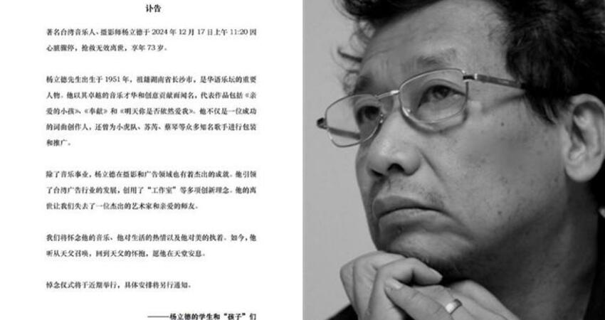 曾為蘇芮、莫文蔚作詞！知名音樂人楊立徳享壽73歲 心臟驟停搶救仍不治