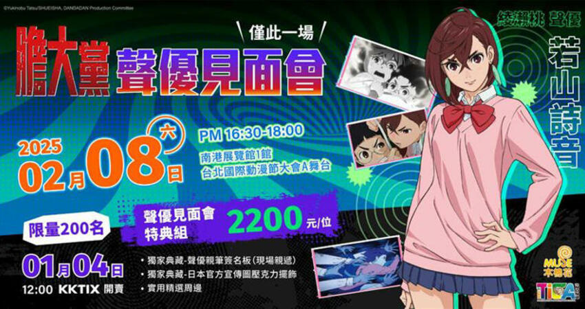 時間先記下！《膽大黨》首季完美收尾 主角小桃聲優若山詩音將來台