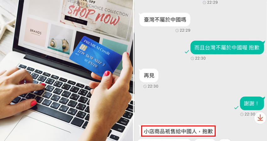 蝦皮賣家嗆「只賣中國人」　台灣買家2句話神反擊