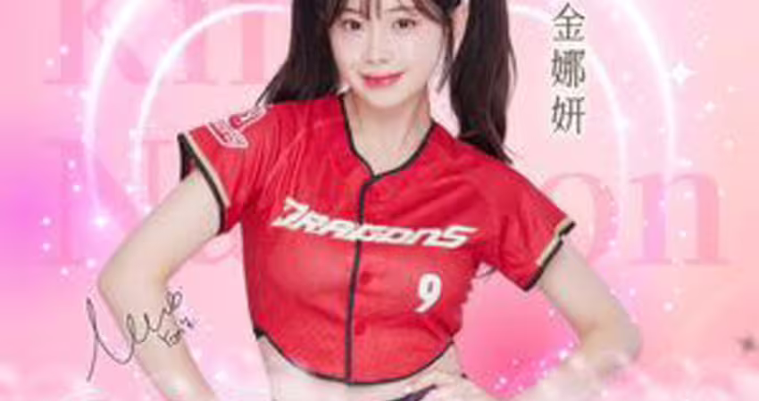 金娜妍加盟味全：最棒生日禮物！堅持兩地奔波原因曝光