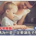 如何培養兒子愛上做飯？這位元元媽媽的宏偉目標值得我們學習！