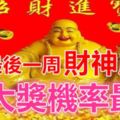 6月最後一周，財神庇佑，中大獎機率最高的三大生肖！