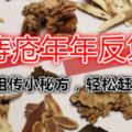 1個老秘方專治痔瘡，趕走痔瘡不復發，只需15天！