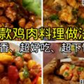 4款超香，超好吃，超下飯的雞肉料理~媽蜜雞、菠蘿雞、耗油紙包雞、咖喱葉雞