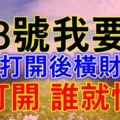 今天7月18號我要發~願你打開後橫財連連！誰打開，誰就快樂！