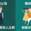 11張讓你秒懂「普通父母跟聰明父母」之間最重要差距的對比圖，這完全點出了許多亞洲父母的盲點！