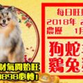 今天2月25日,每日旺財提示：狗蛇羊牛，雞兔猴鼠。大年初十財氣開始旺！留言989898必轉！