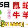 3月5日生肖運勢_鼠、蛇、龍大吉