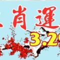 3月29日生肖運勢走向，換了寶馬賓士，原來是賺了百萬大財！