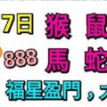 6月17日生肖運勢_猴、鼠、雞大吉