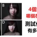 心理測試：4個女孩，哪個在假哭？測試你內心有多陰暗！