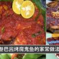 【SambalIkanBakar】教你自己動手做出來，不用出去吃貴貨啦！