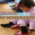4歲女童穿新鞋患敗血症，秋天給孩子買新鞋這樣的千萬別買！