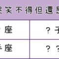 常常想給另一半驚喜卻變「驚嚇」！這些星座總是讓你「哭笑不得」但還是好愛他！