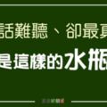 「我講話難聽、我臉很臭，但我很真誠！」我就是這樣的水瓶座！