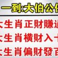 大伯公保佑，這些生肖7月一到，好運擋不住，財運滾滾而來