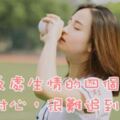 最易久處生情的四個星座，沒有耐心，很難追到手