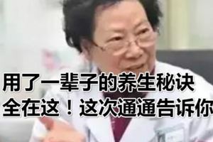 中國最長壽的一群人，用了一輩子的養生秘訣全在這！這次通通告訴你！