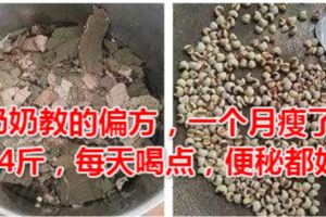 奶奶教的偏方，一個月瘦了14斤，每天喝點，便秘都好了